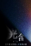 Poster for Lit Light