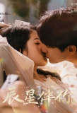 Poster for Stars Accompany You