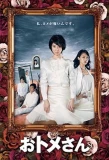 Poster for Otomesan