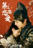 Poster for He Qian Ren De Di Er Ci Lian Ai