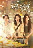 Poster for The Corner of the World is Dinner