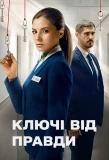 Poster for Ключі від правди