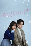 Poster for Suspicious Partner