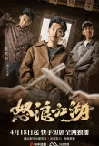 Poster for Nu Lang Jiang Hu