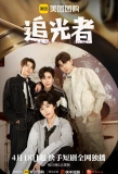 Poster for Seeker of Light