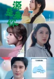 Poster for Yuan Lai Shi Ni