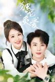 Poster for Du Chong Zhi Ai