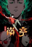 Poster for Gu Wei Nan Ting