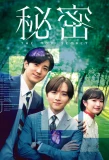 Poster for Himitsu: The Top Secret