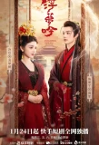 Poster for Fu Meng Yin