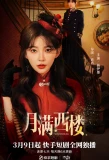 Poster for Yue Man Xi Lou