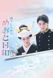 Poster for A Calm Sea and Beautiful Days with You