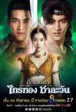 Poster for Love of the Two Realms