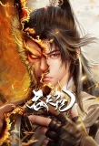 Poster for Tun Tian Ji
