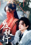 Poster for Ye Ge Xing