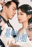 Poster for Miss Monte Cristo