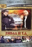 Poster for ГIБДД i т.д