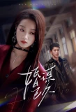 Poster for Hun Mou Yi Jiu