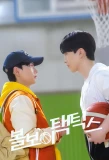 Poster for Ball Boy Tactics
