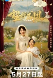 Poster for Threading Mom's Wings