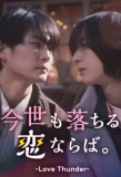 Poster for Love Thunder