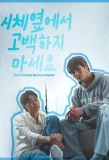 Poster for Don't Confess Next to a Corpse
