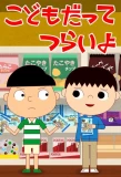 Poster for KodoTsura