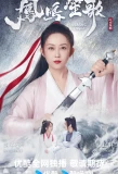 Poster for Feng Ming Sheng Ge