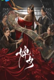 Poster for The Maid
