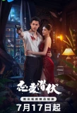 Poster for Love Lurking