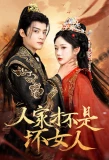 Poster for Ren Jia Cai Bu Shi Huai Nv Ren