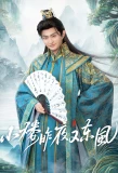 Poster for Xiao Lou Zuoye You Dongfeng