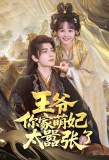 Poster for Wang Ye, Ni Jia Meng Fei Tai Xiao Zhang Le