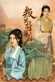 Poster for Pan Chu Jiang Jun Fu