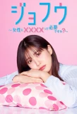 Poster for JOFU: Do Women Need Escorts?
