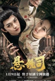 Poster for Xuan Jing Si