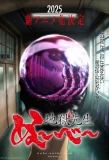 Poster for Hell Teacher: Jigoku Sensei Nube