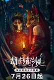 Poster for The Curse of Huli Town