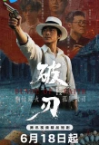 Poster for Blade in the Shadows
