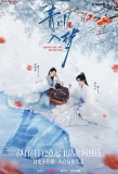 Poster for Qingchuan's Veil of Vengeance