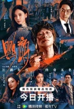 Poster for Faith & Fire
