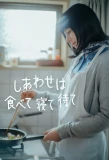 Poster for Eat, Sleep, then Wait for Happiness