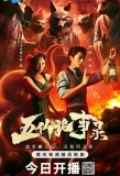 Poster for Tales of Five Immortals