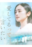 Poster for Aishiterutte, Iitai