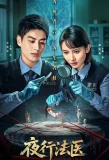 Poster for Forensic After Dark