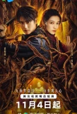 Poster for Vengeance of the Mountain God