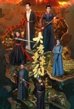 Poster for The Crime Unit of Tang Dynasty