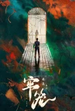 Poster for Lock Her