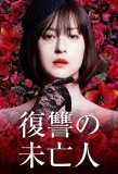 Poster for Fukushuu no Miboujin