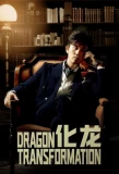 Poster for Dragon Transformation